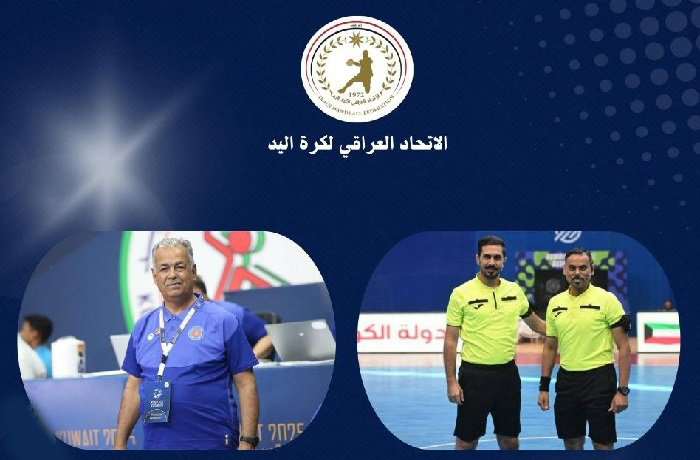 تحكيم  و إشراف عراقي في النسخة الأربعين من البطولة العربية لكرة اليد