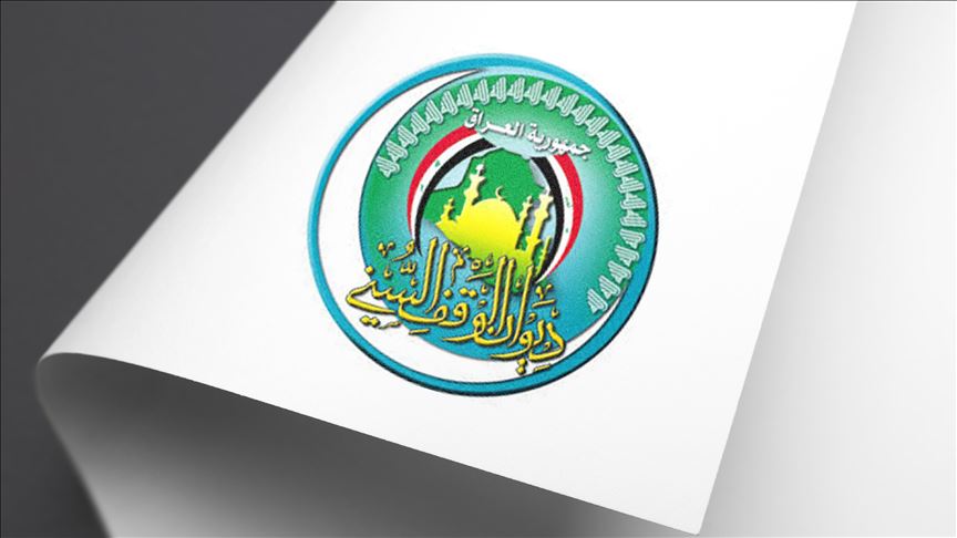 إعفاء رئيس ديوان الوقف السني من مهامه