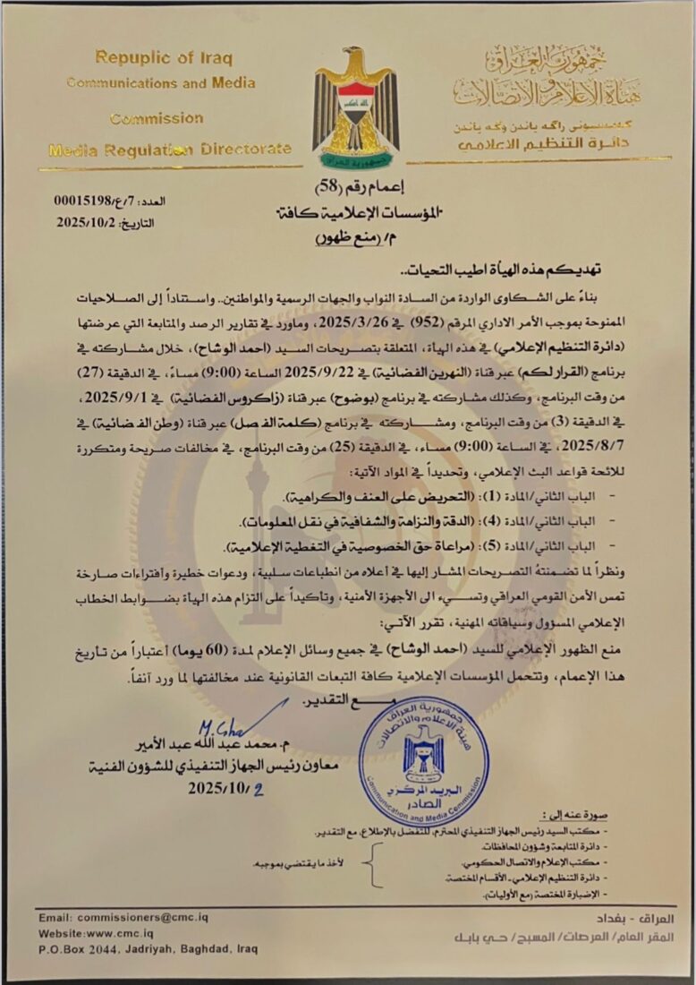منع الظهور الإعلامي احمد الوشاح