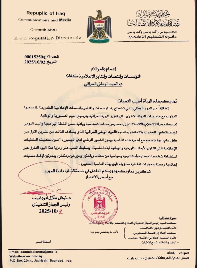 تنويه هام من هيئة الاعلام والاتصالات