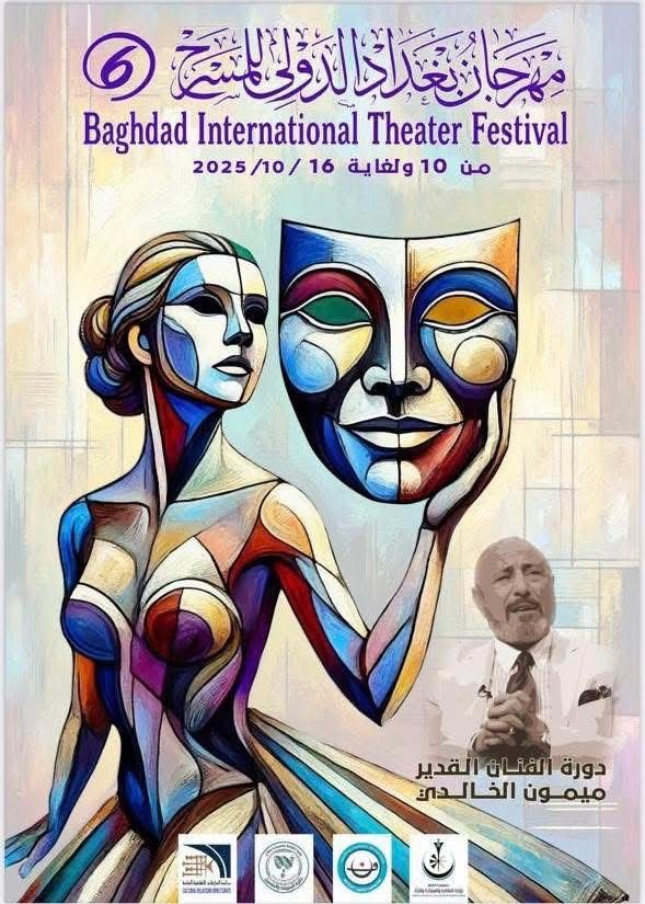 مهرجان بغداد الدولي للمسرح ( 6 )