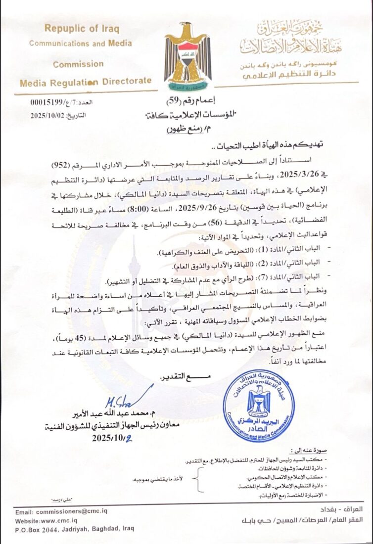 منع الظهور الإعلامي دانيا المالكي