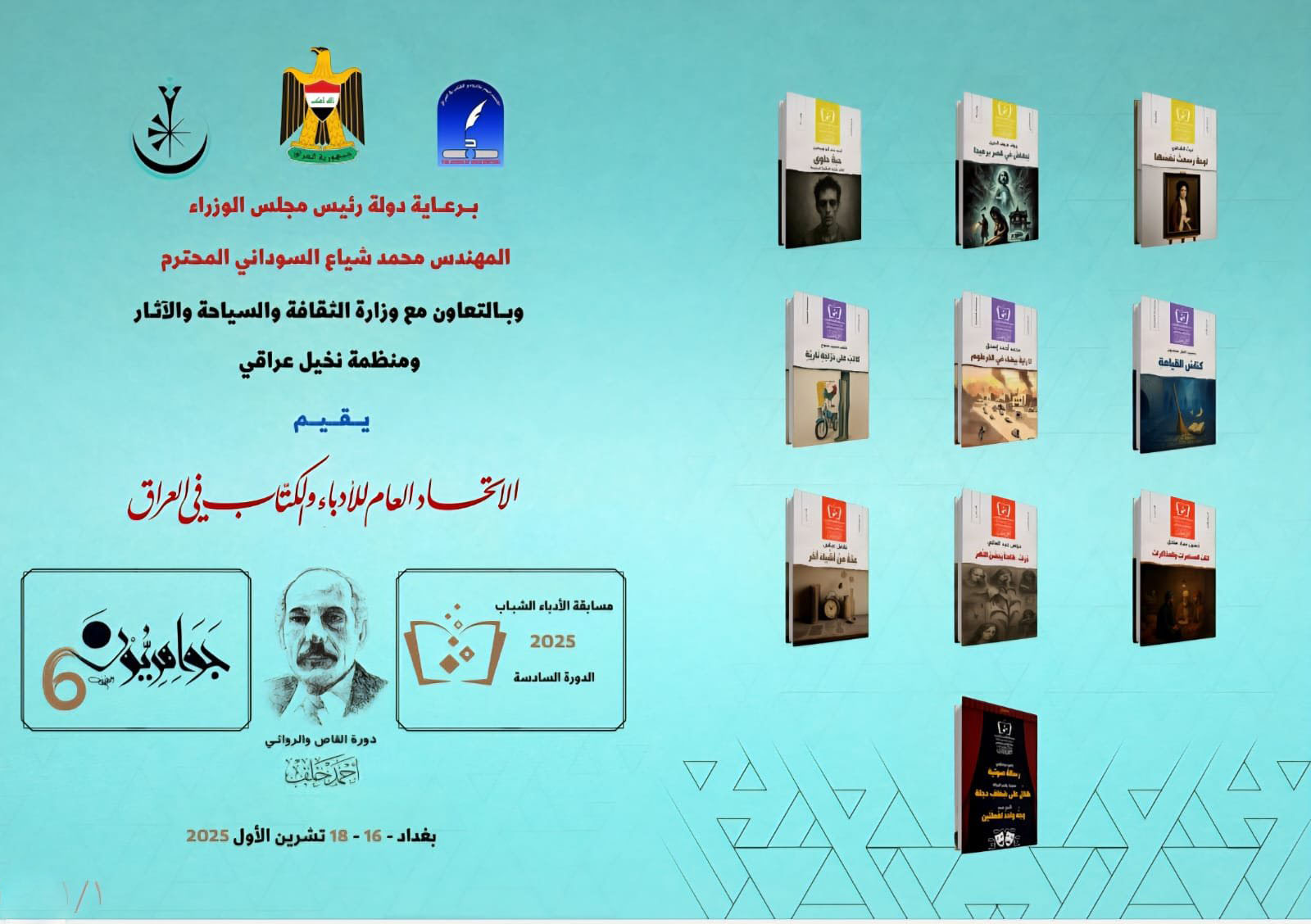 اتحاد الأدباء يستعد لانطلاق مهرجان “جواهريون” بمشاركة عربية